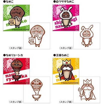 なめこで手紙や日記 手帳を可愛く飾りましょう かわいいなめこ達がスタンプになりました セットを集めてなめこコレクターになっちゃいましょう 大人気の おさわり探偵 なめこ 栽培キット のなめこ達のかわいいグッズを大量に格安でご紹介 レアななめこをゲット